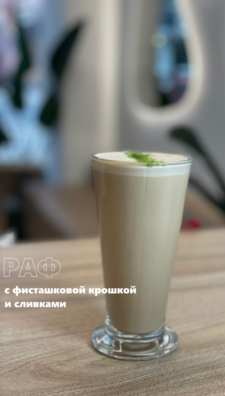 РАФ фисташка в баре Мимило маникюрного салона в ростове